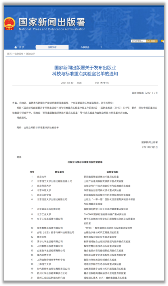 FireShot Capture 073 - 国家新闻出版署-通知公示-国家新闻出版署关_ - http___www.nppa.gov.cn_nppa_contents_279_75661.shtml